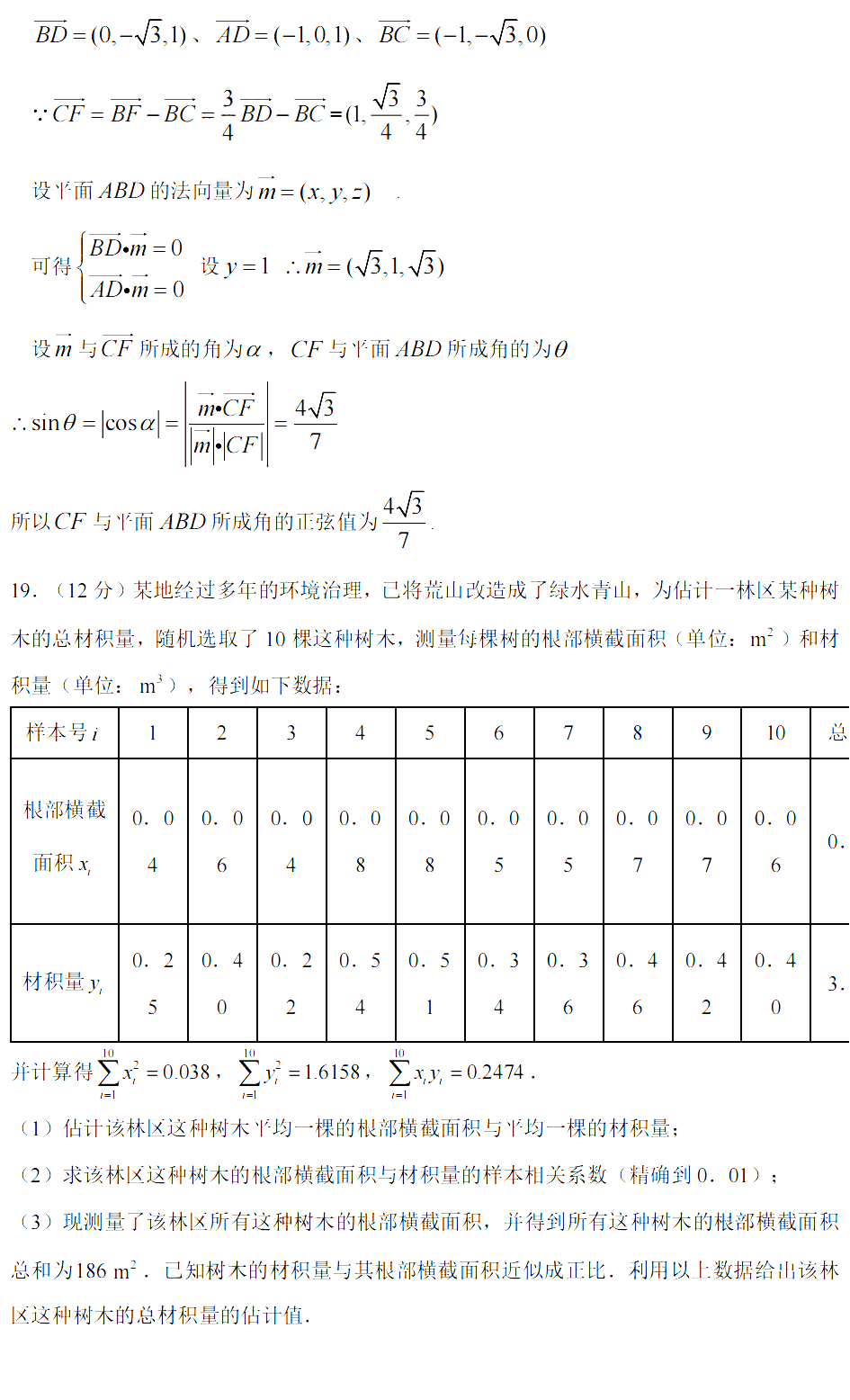 2022年新高考全國一卷數學試卷及答案解析