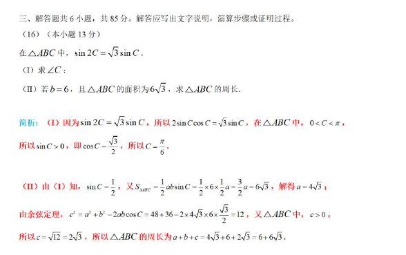 2022年北京高考數學答案解析