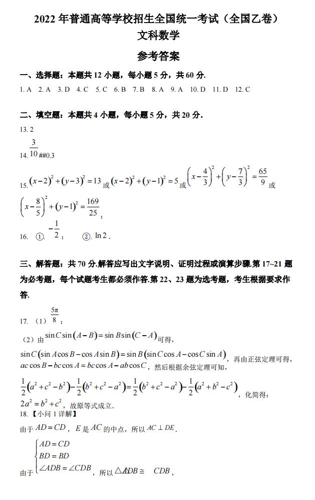 2022年全國乙卷高考數(shù)學(xué)(文科)試卷