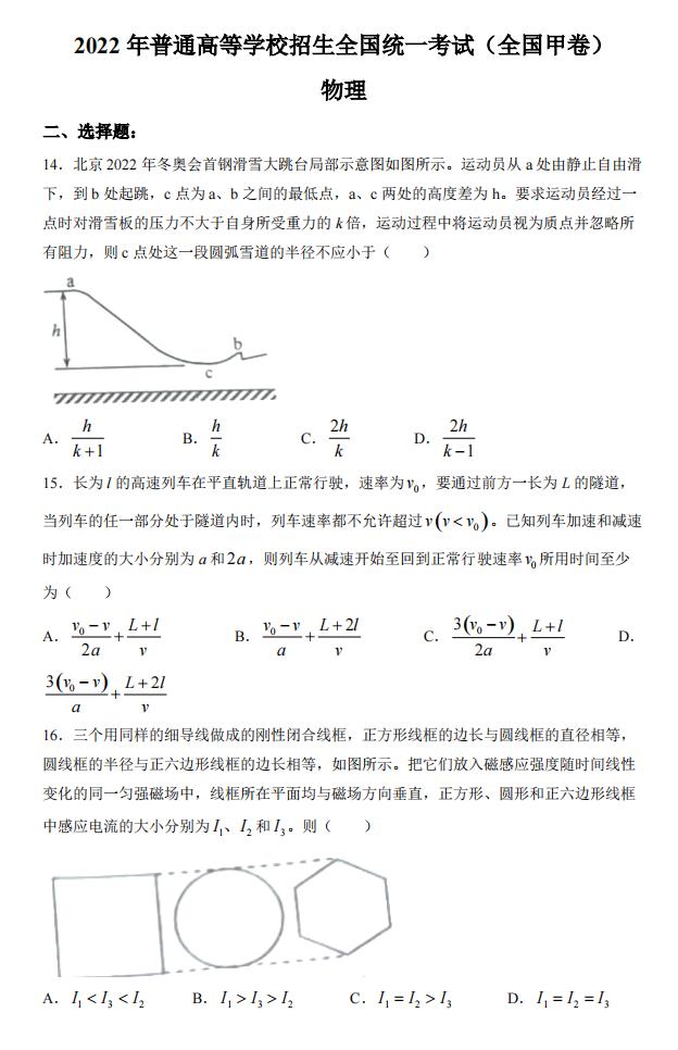 2022年全國甲卷高考理科綜合試卷及答案解析