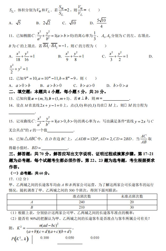 2022年全國甲卷高考數學(文科)試卷及答案解析