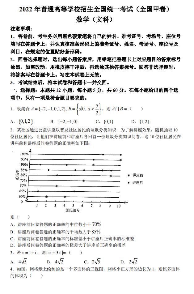 2022年全國甲卷高考數學(文科)試卷及答案解析