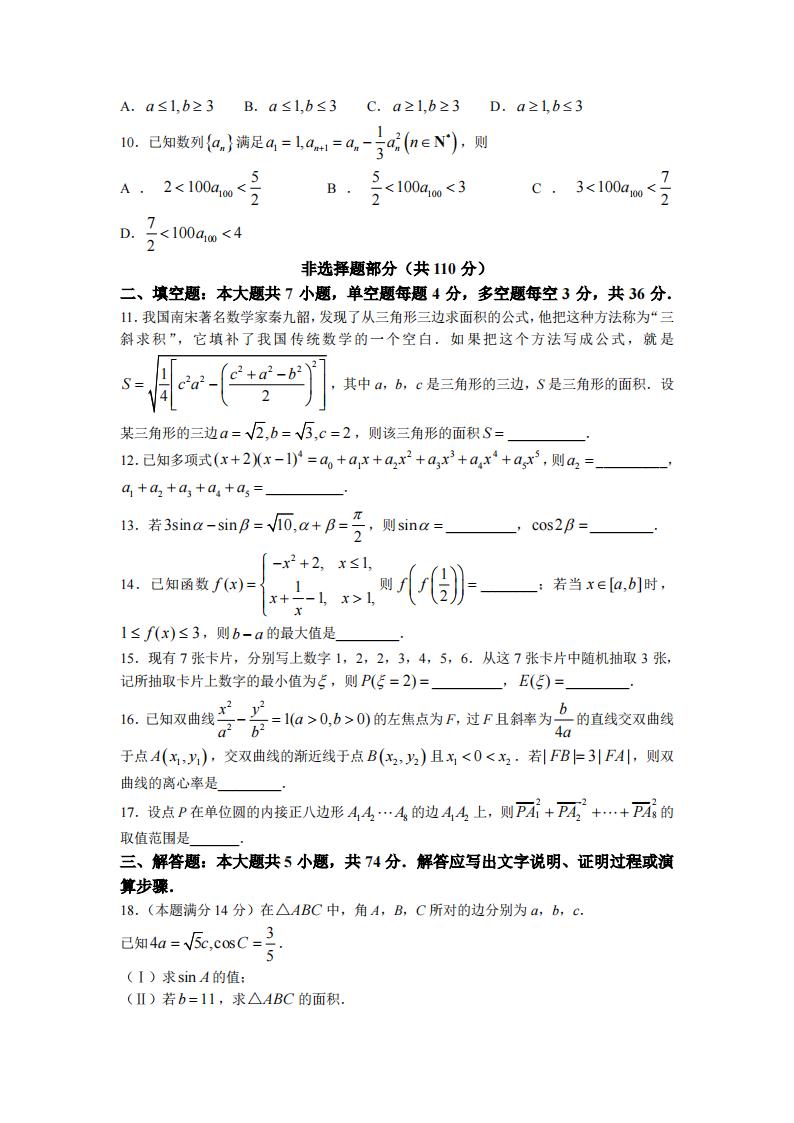 2022年浙江高考數學試卷及答案解析（詳細）