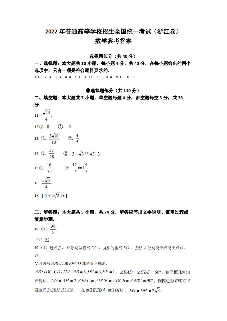 2022年浙江高考數學試卷及答案解析（詳細）