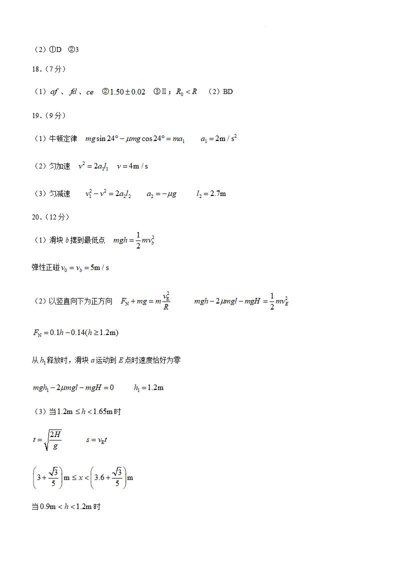 2022年浙江高考物理試卷及答案解析