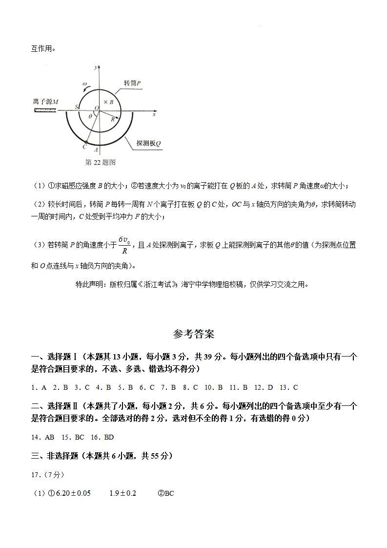 2022年浙江高考物理試卷及答案解析