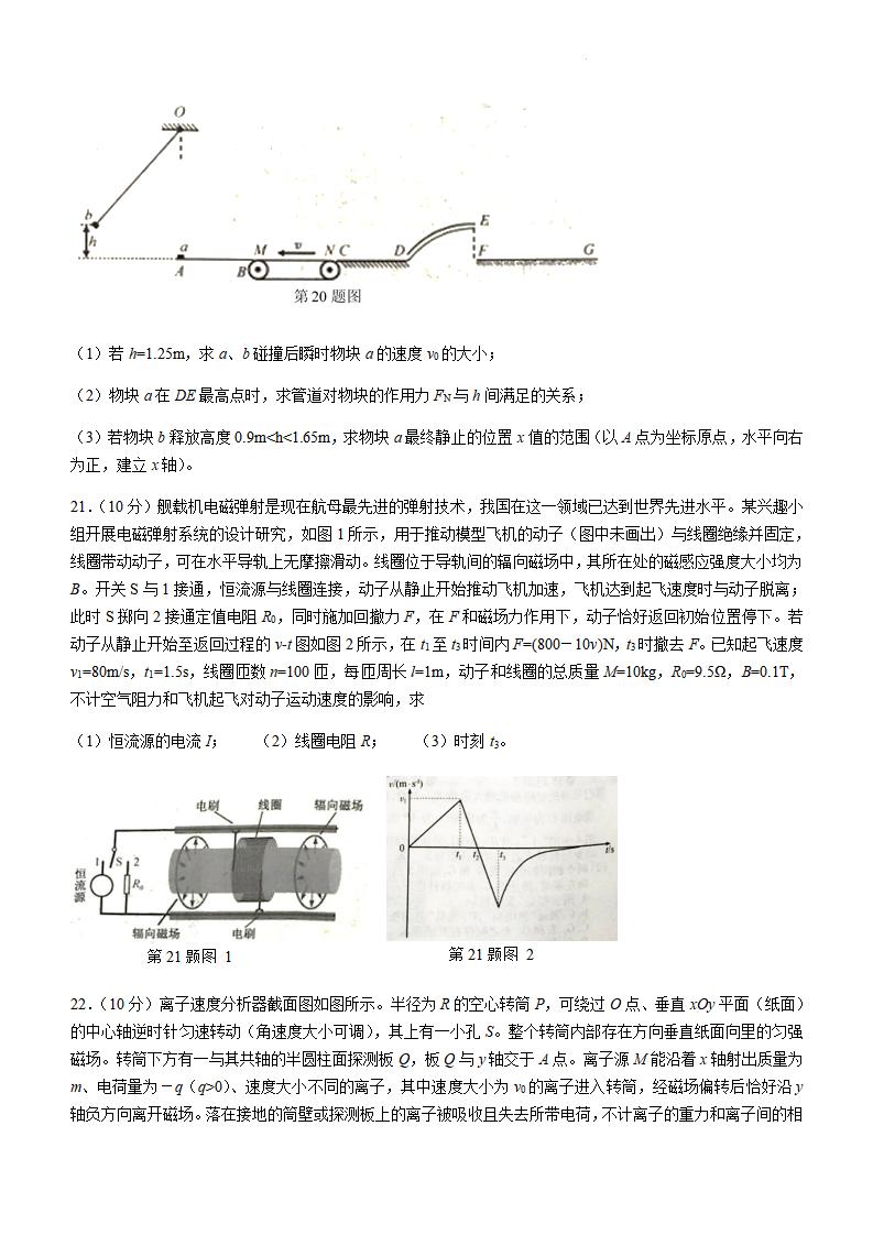 2022年浙江高考物理試卷及答案解析