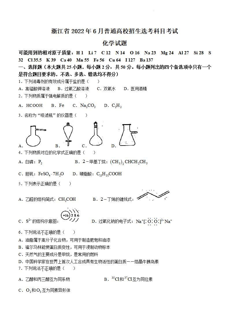 2022年浙江高考化學試卷及答案解析