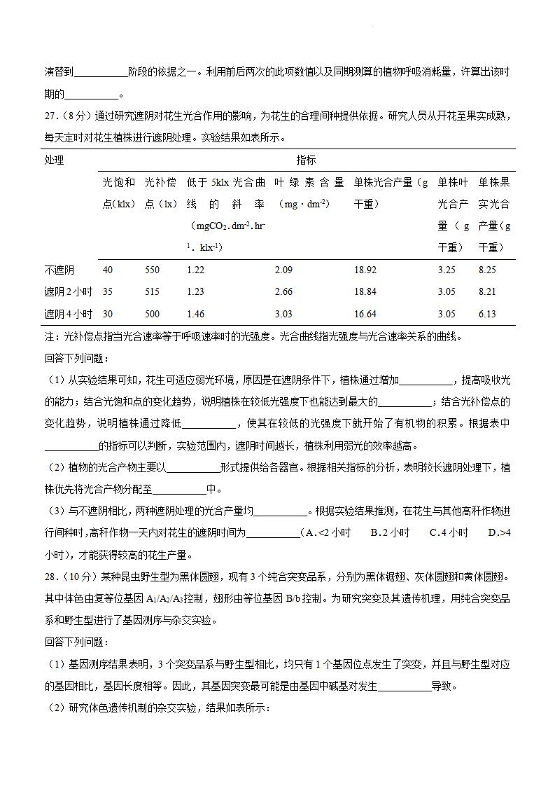 2022年浙江高考生物試卷及答案解析