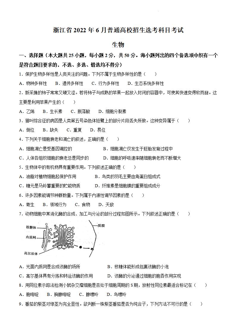 2022年浙江高考生物試卷及答案解析