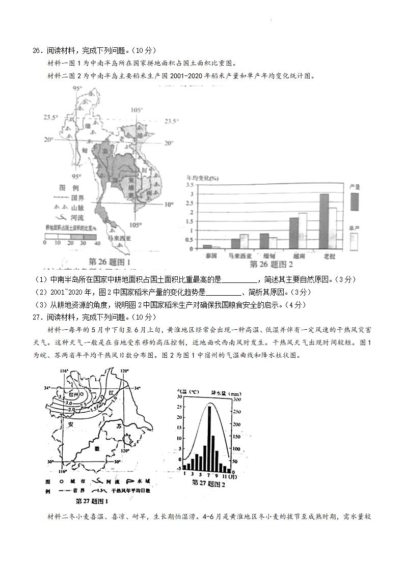 2022年浙江高考地理試卷及答案解析