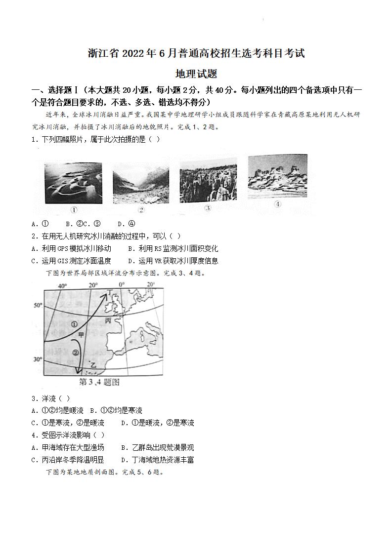 2022年浙江高考地理試卷及答案解析