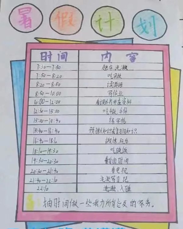 小學(xué)生暑假計(jì)劃表,小學(xué)生暑假怎么安排比較好