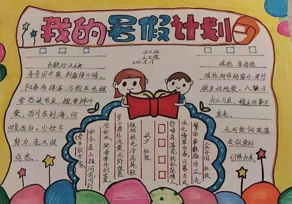 小學一年級暑假計劃表模板,小學一年級暑假作息時間表