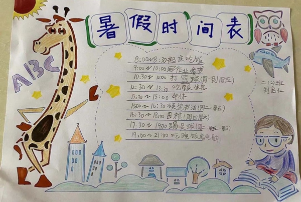 小學二年級暑假計劃表模板,小學二年級暑假作息時間表