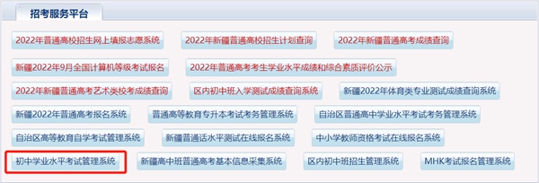 2022年新疆中考成績查詢入口,新疆怎么查中考成績2022