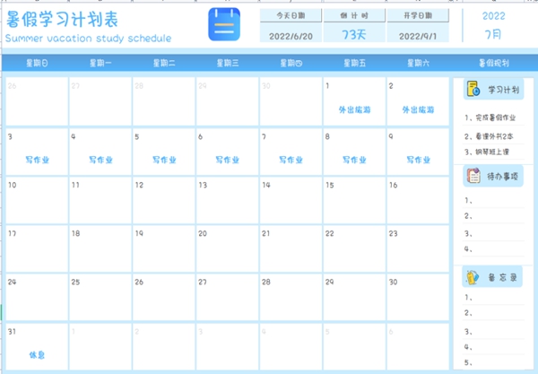 初中各年級暑假學習計劃匯總表,初中生暑假學習計劃表