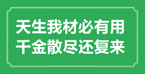 “兩岸青山相對出，孤帆一片日邊來”的意思出處及全詩賞析