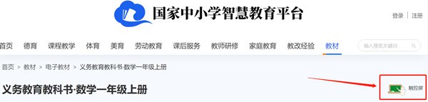 2022人教新插圖版一年級上冊數學電子課本教材官方下載入口及步驟