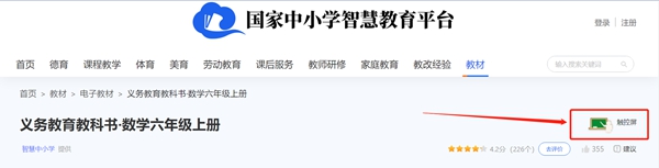 2022新插圖人教版六年級上冊數(shù)學(xué)電子課本教材官方下載入口及步驟