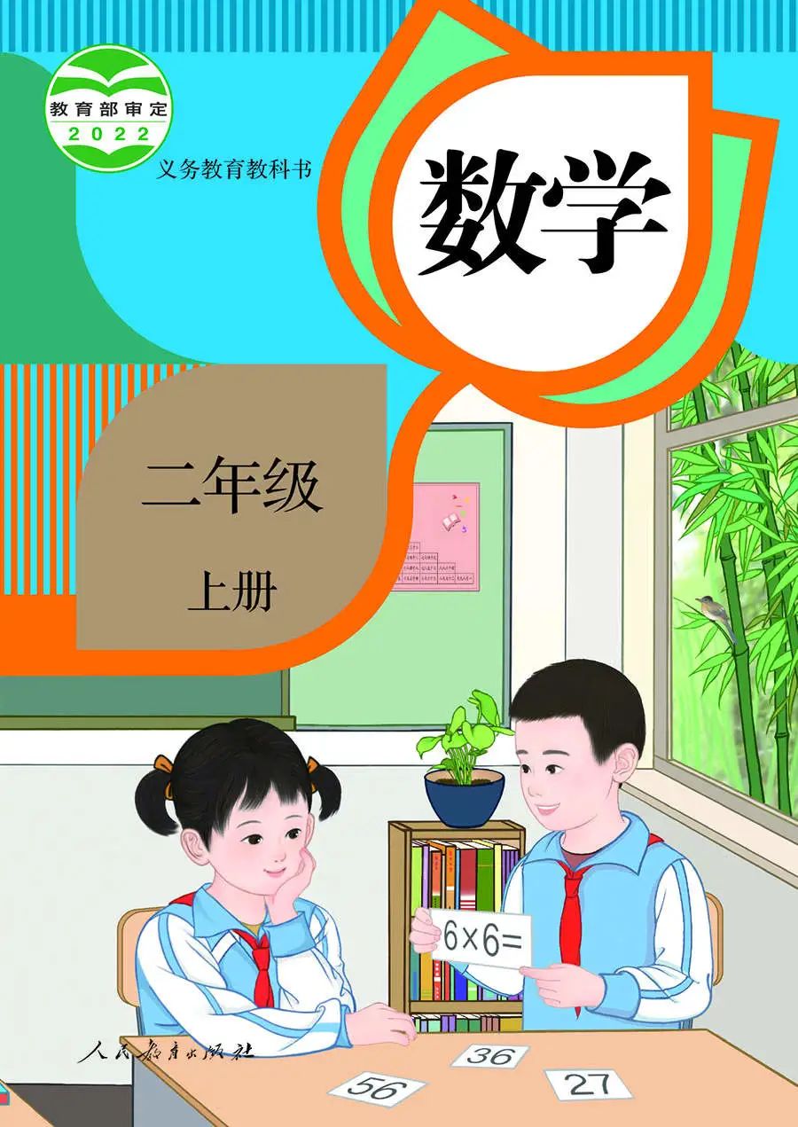 2022新插圖人教版二年級上冊數學電子課本教材官方下載入口及步驟