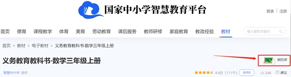 2022新插圖人教版三年級上冊數學電子課本教材官方下載入口及步驟