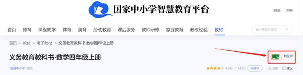 2022新插圖人教版四年級上冊數學電子課本教材官方下載入口及步驟