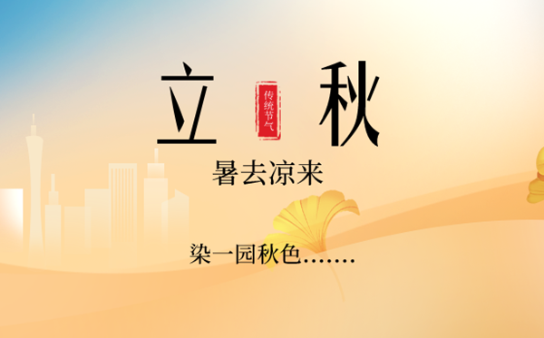 立秋是2023年的幾月幾日幾點(diǎn),立秋節(jié)氣的含義是什么意思