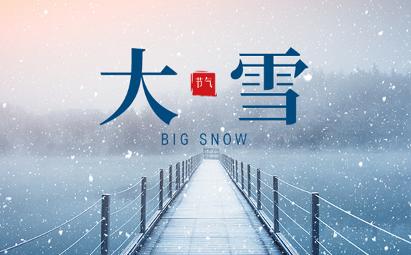 2023年大雪日是幾月幾日,大雪節氣的含義是什么意思