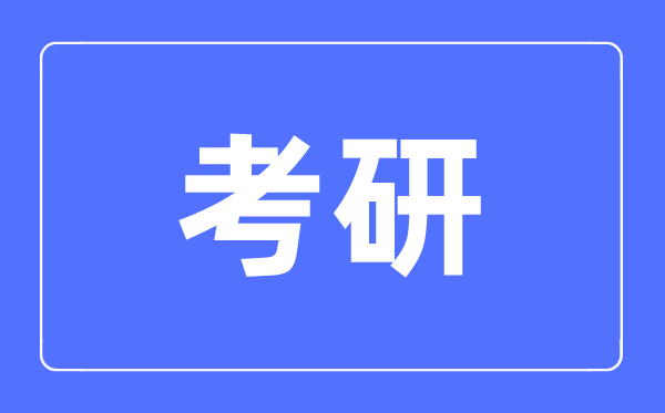 考研英語班輔導(dǎo)大約多少錢,考研補(bǔ)習(xí)班有必要上嗎