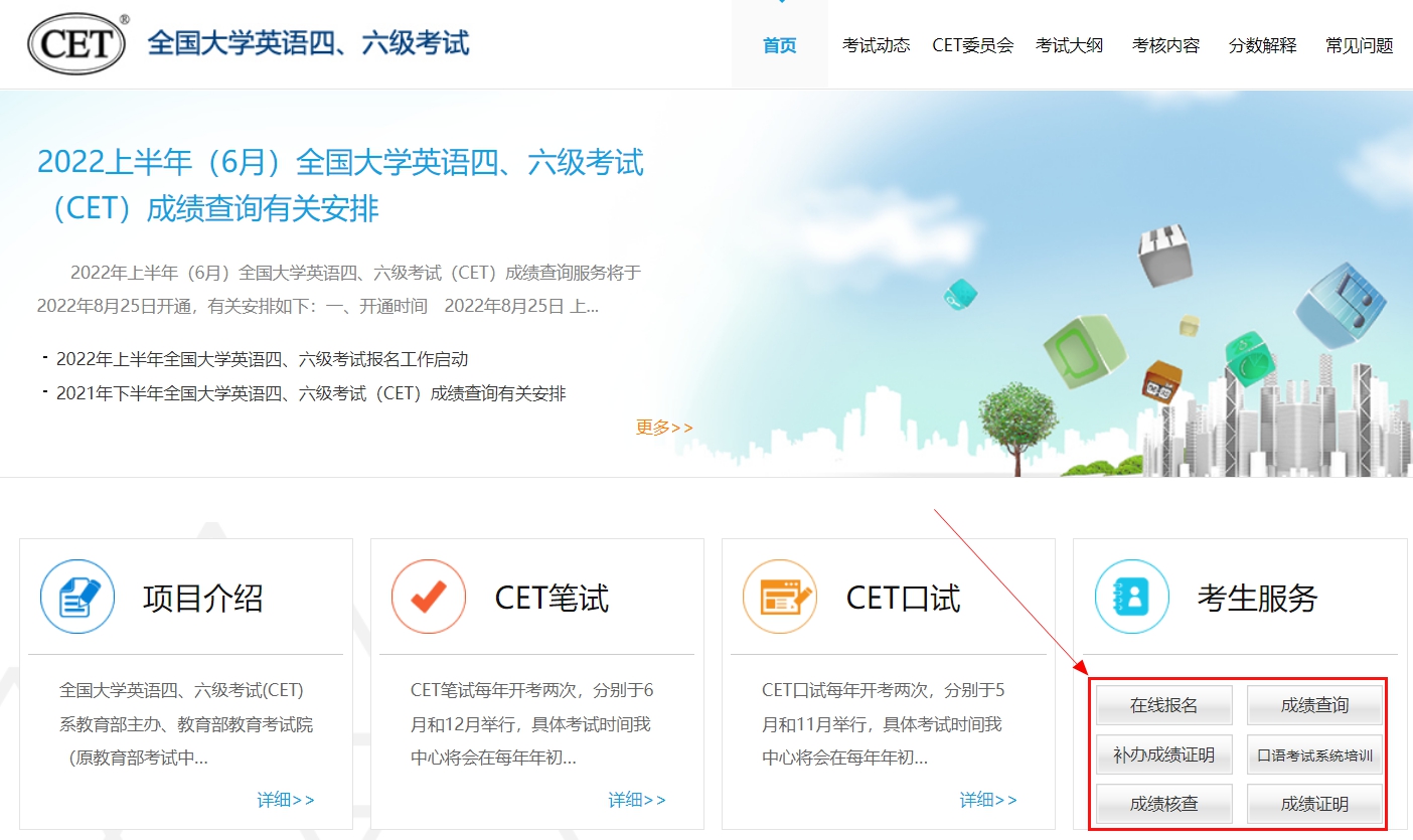 2022下半年英語六級成績查詢入口官網,CET6成績查詢入口