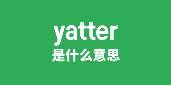 yatter是什么意思