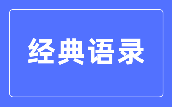 四書五經指的是什么書哪四書哪五經？