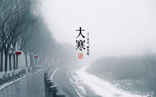 大寒節(jié)氣的含義是什么,大寒節(jié)氣的特點(diǎn)和風(fēng)俗簡(jiǎn)介