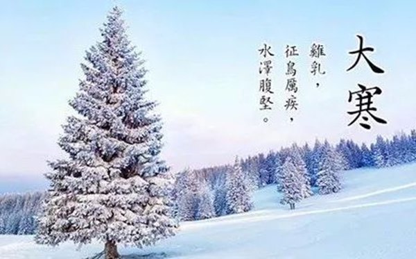 大寒節(jié)氣的含義是什么,大寒節(jié)氣的特點(diǎn)和風(fēng)俗簡(jiǎn)介