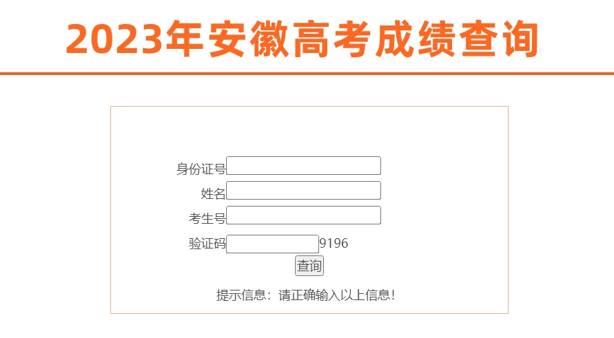 安徽省教育招生考試院高考成績查詢入口（https://www.ahzsks.cn/）