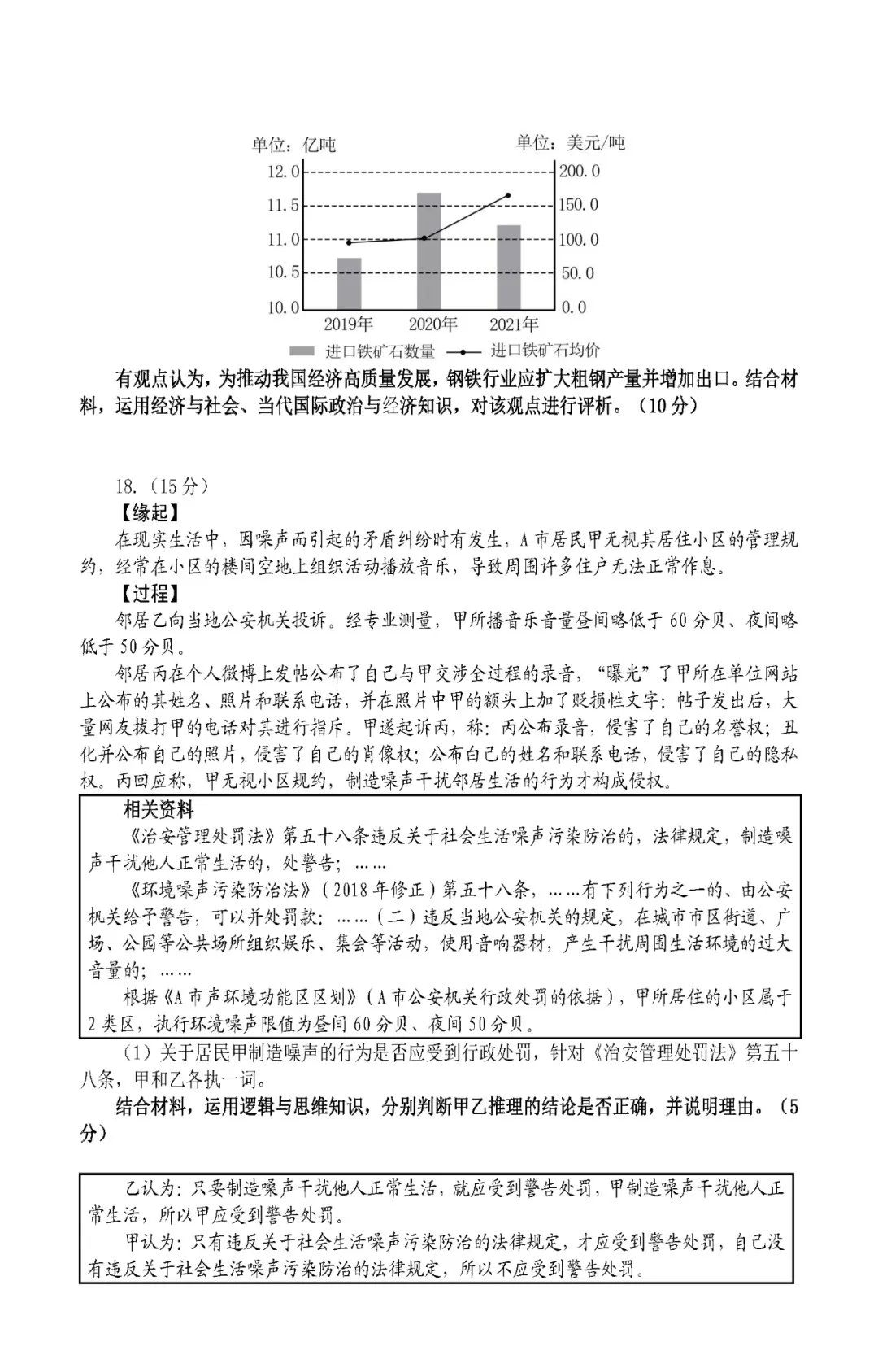 2022年新高考全國一卷政治試卷及答案解析