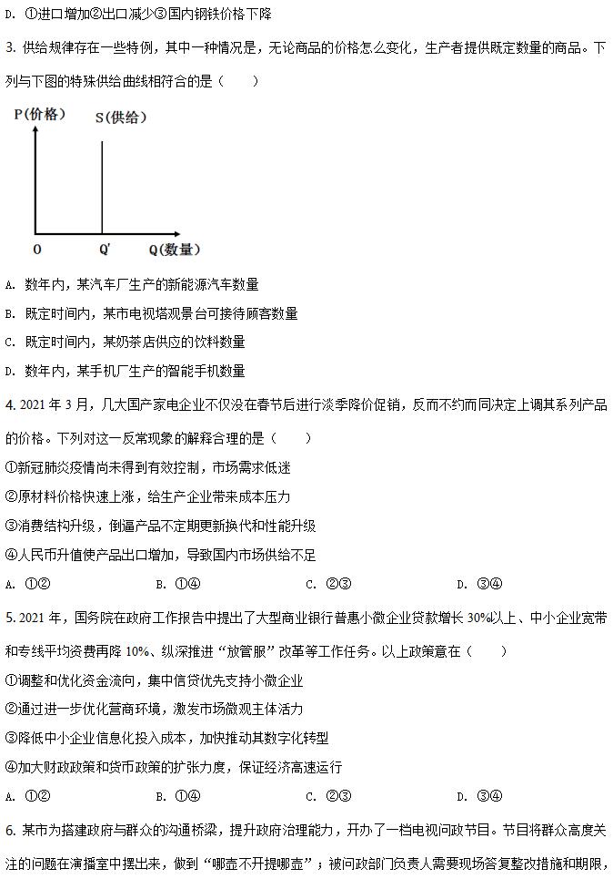 2022年新高考全國一卷政治試卷及答案解析