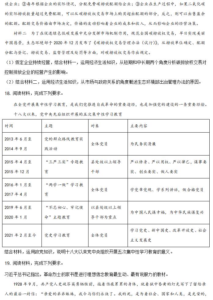 2022年新高考全國一卷政治試卷及答案解析