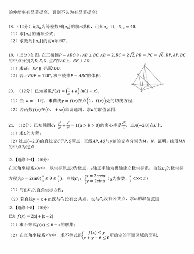 2023年高考全國乙卷文科數學試卷真題及答案解析（完整版）