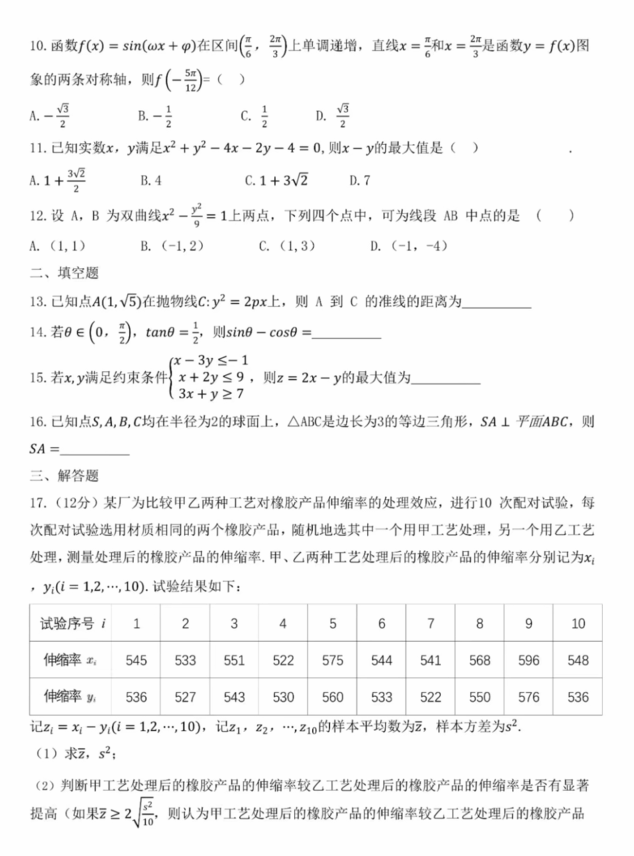 2023年高考全國乙卷文科數學試卷真題及答案解析（完整版）