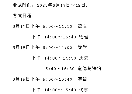 2023年江蘇中考時間,江蘇中考時間各科具體時間安排表