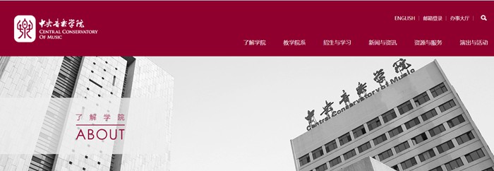 中央音樂學院碩博招生信息網入口（https://www.ccom.edu.cn/szc/jfjg/yjsb/zsxx/）