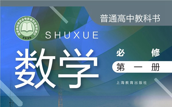 滬教版高中數(shù)學電子課本教材大全