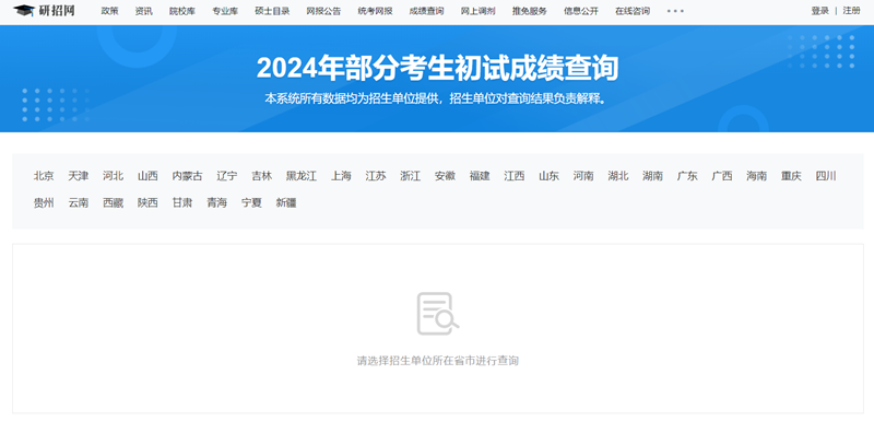 2024年考研成績查詢時間,2024考研成績什么時候公布