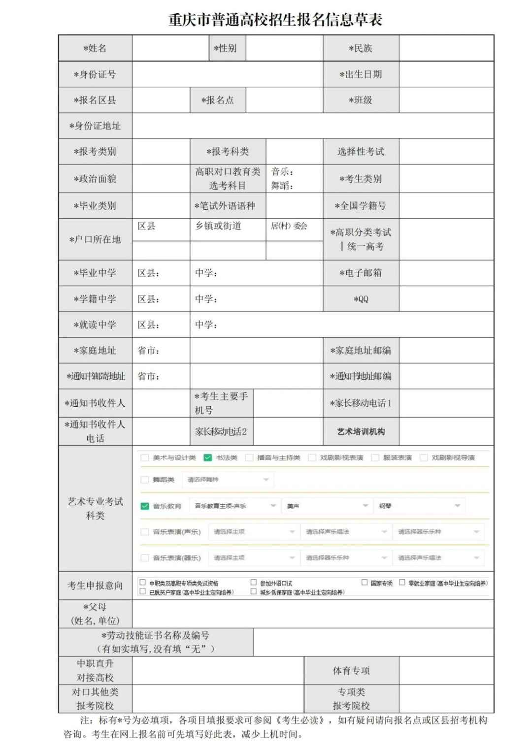 2024年重慶高職單招報名時間（附報名入口）