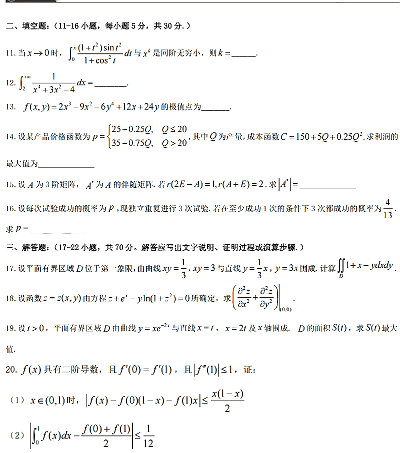 2024年考研數學三試卷真題及答案解析