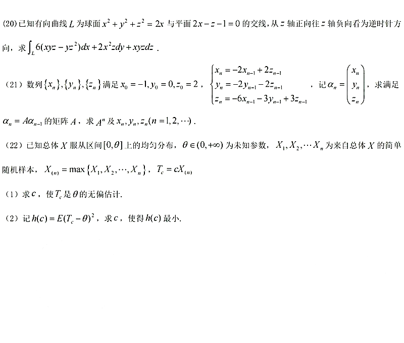 2024年考研數學一試卷真題及答案解析