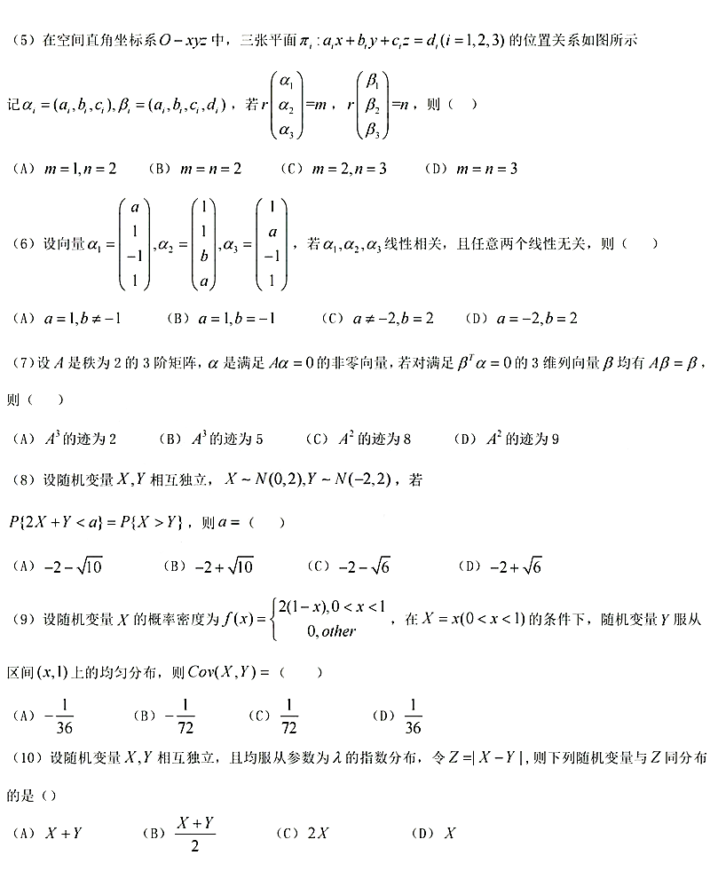 2024年考研數學一試卷真題及答案解析