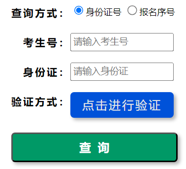 2024年河南招生考試信息網高考成績查詢入口（http://www.heao.com.cn/）